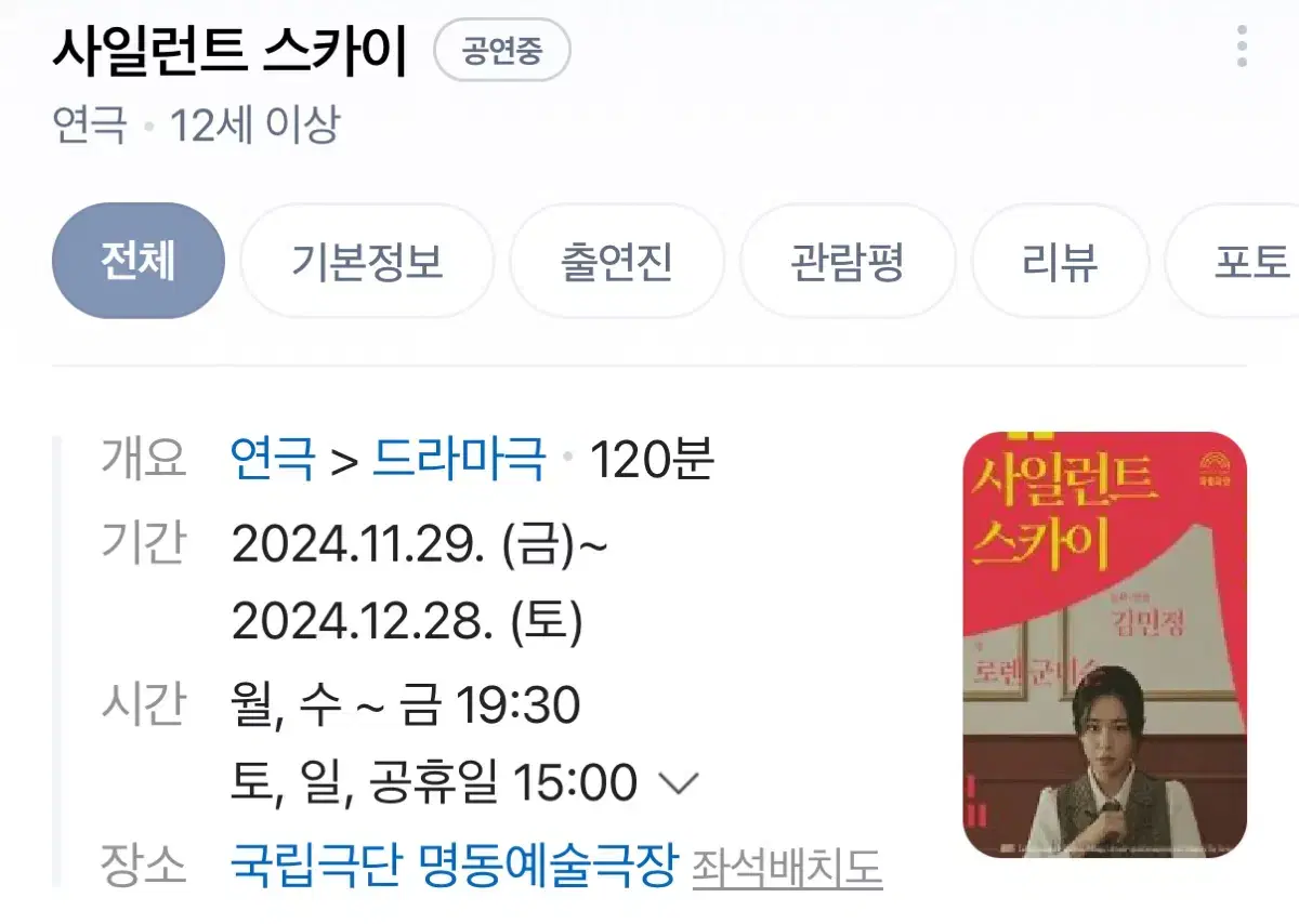 사일런트 스카이 27일  연석 구합니다